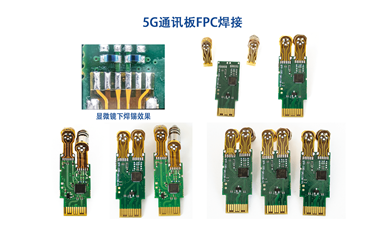 GZC-MX300旋转平台5G通讯板焊接