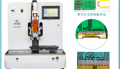 脉冲热压机GZC-MF300  舞台灯光控制板FPC排線(xiàn)焊接